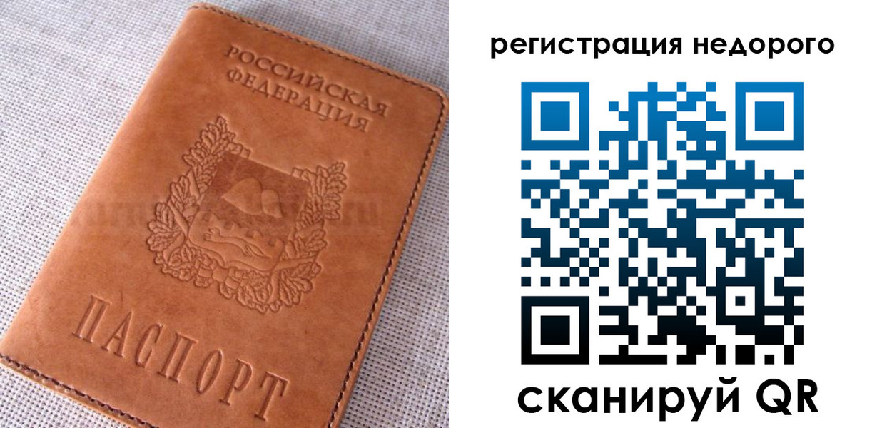 прописка гарантия в Черепаново