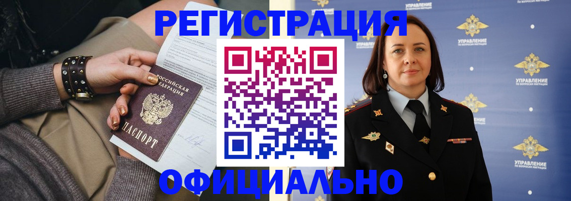 прописка ребенка в Черепаново