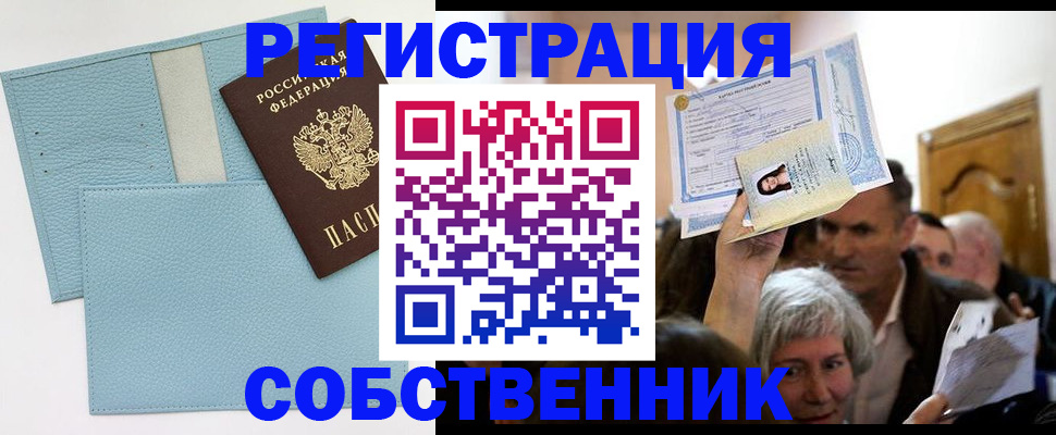 регистрация в Черепаново