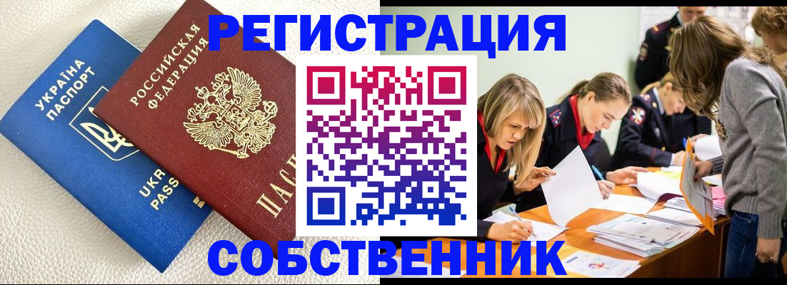 временная регистрация 2025 в Черепаново