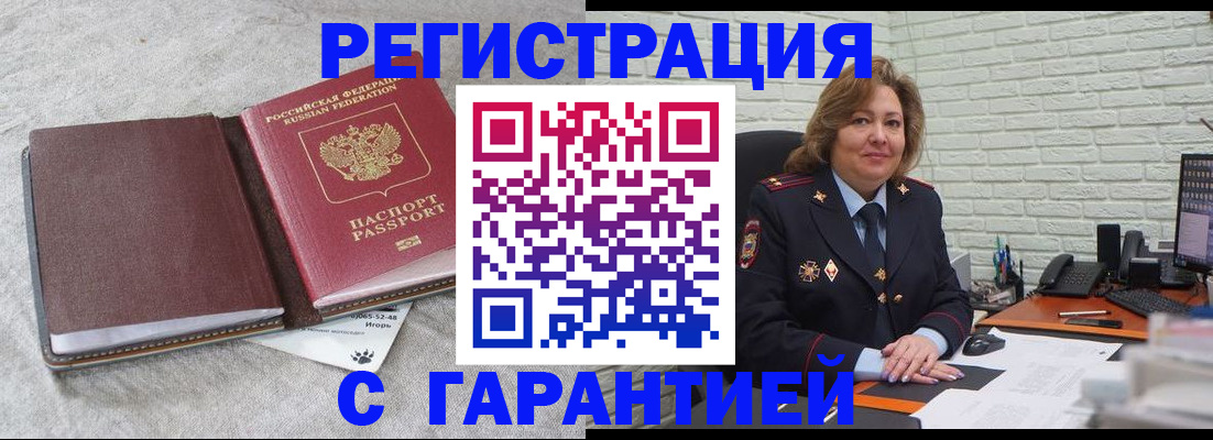 временная регистрация купить в Черепаново