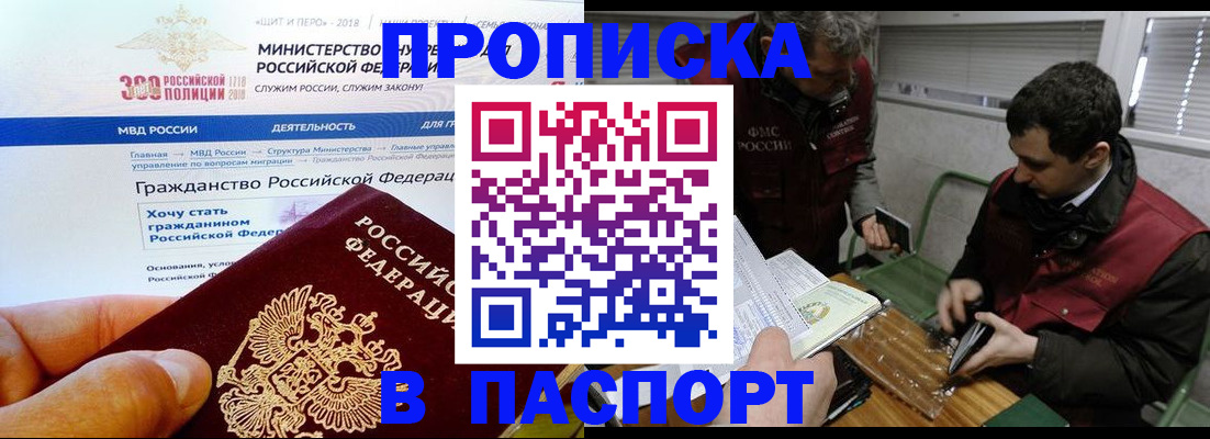 прописка от собственника в Черепаново