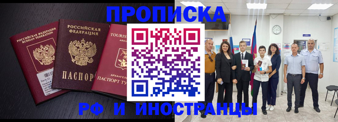 временная регистрация недорого в Черепаново